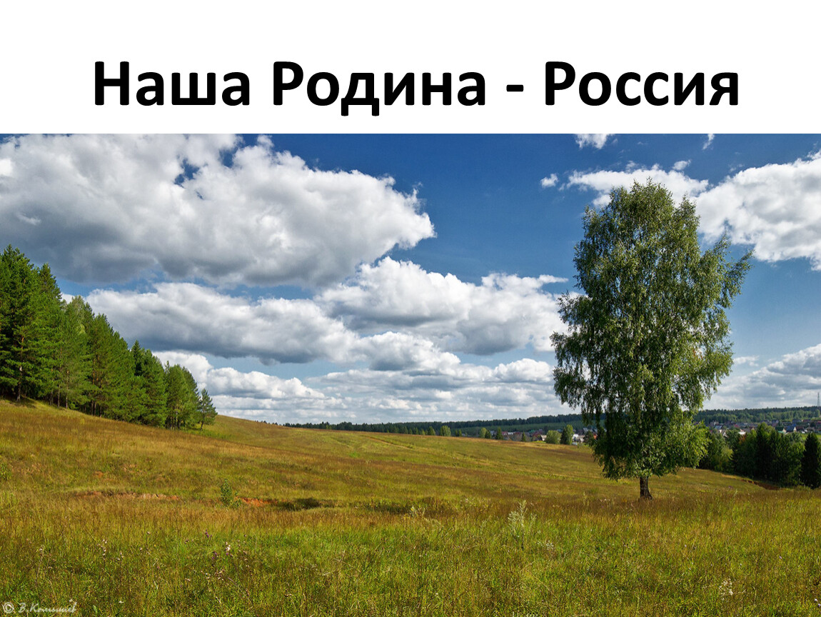 Русь 1 класс. Наша Родина Россия 1 класс. Природа нашей Родины 1 класс. Природа России 1 класс. Окружающий мир 1 класс школа России наша Родина.