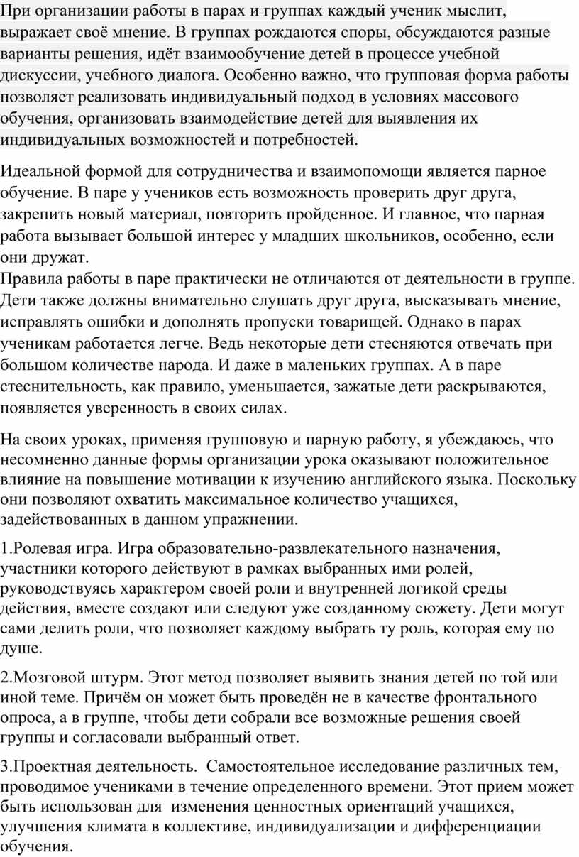 Влияние групповой и парной работы на развитие мотивации