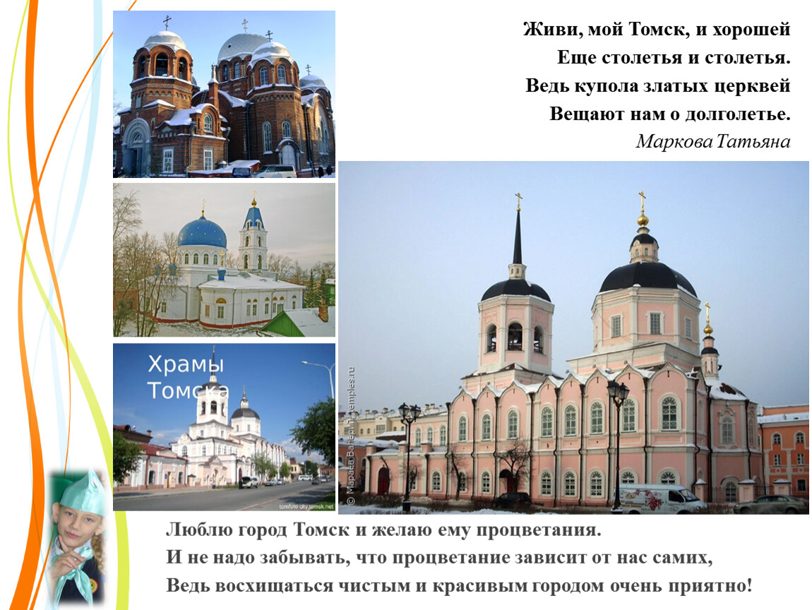 Проект про томск