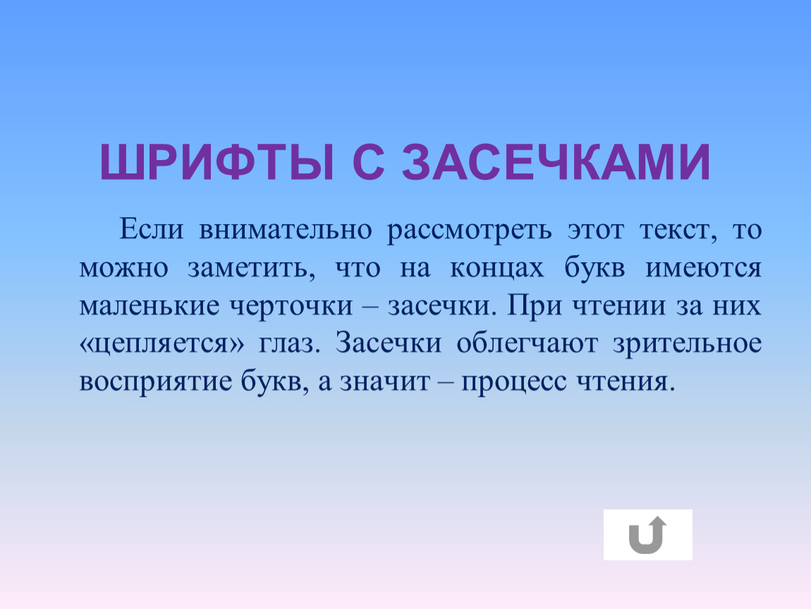 Существует буква. Шрифт с засечками. Текст без засечек. Текст с засечками. Шрифты с едва наметившимися засечками.