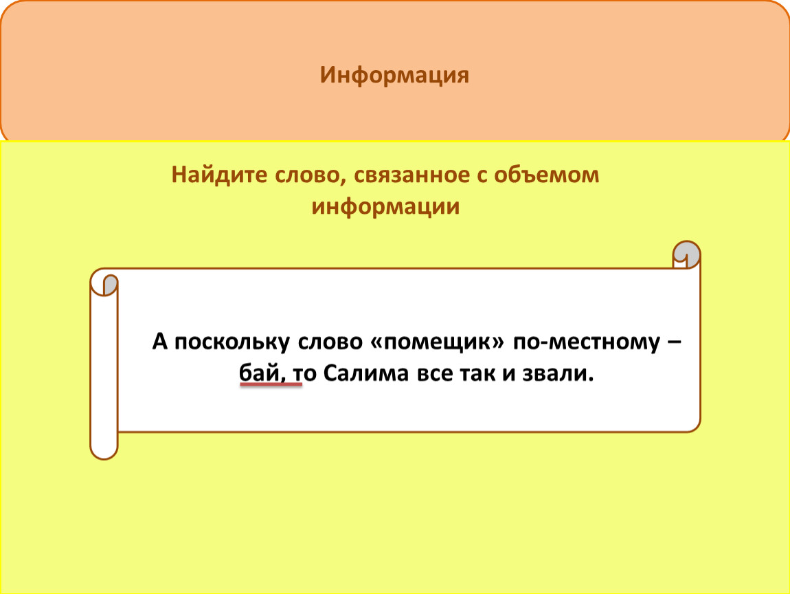 Скрытый термин. Слова связанные с ПК. Слова связанные с компьютером. Предложение со словом поскольку. Вопрос к слову поскольку.