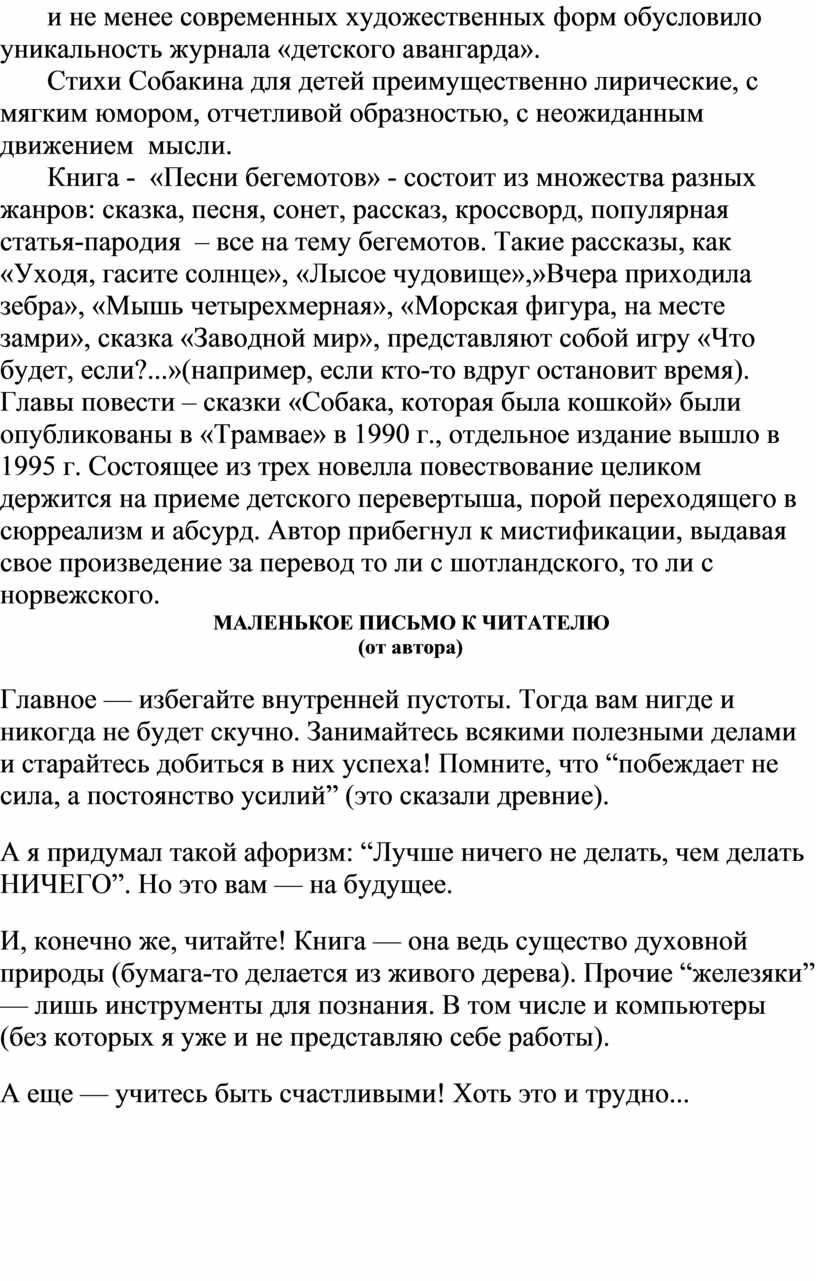 Тема: « Биография и творчество Тима Собакина».