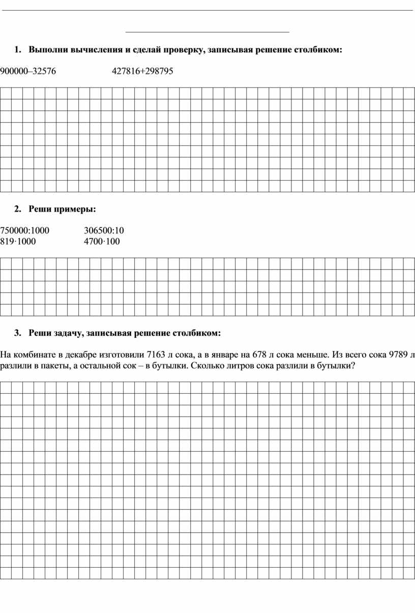 Выполни действия по образцу и сделай проверку