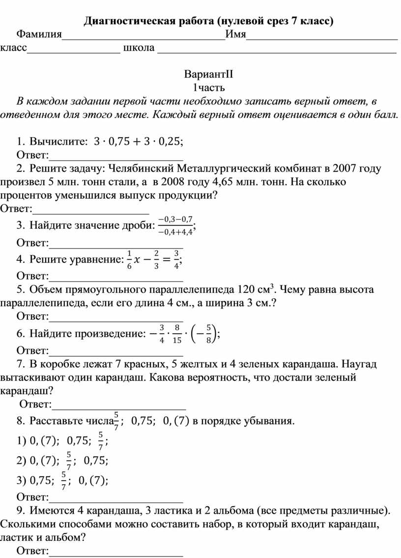 Входная контрольная работа по математике 7 класс.