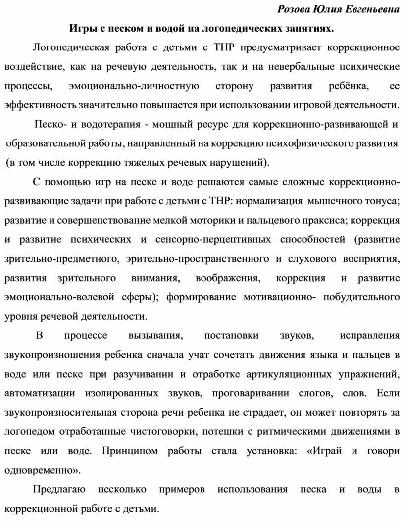 Игры с песком и водой на логопедических занятиях