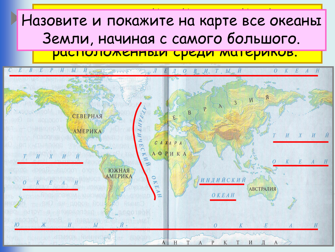 Проект материки и океаны