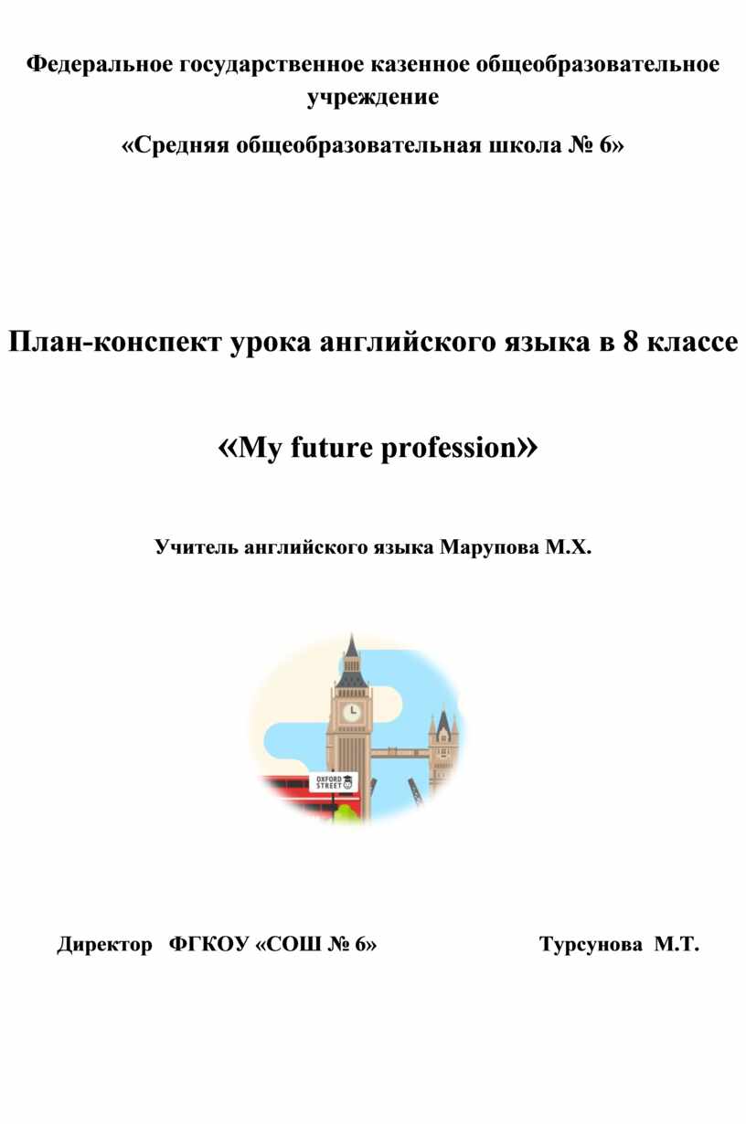 План конспект урока английского языка в 8 классе на тему My future  profession.