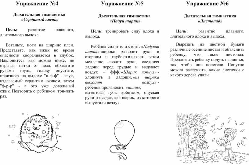 Картотека дыхательной гимнастики. Дыхательная гимнастика сердитый Ежик. Картотека упражнений дыхательной гимнастики в старшей группе. Дыхательное упражнение Ежик. Упражнение на дыхание Ежик.