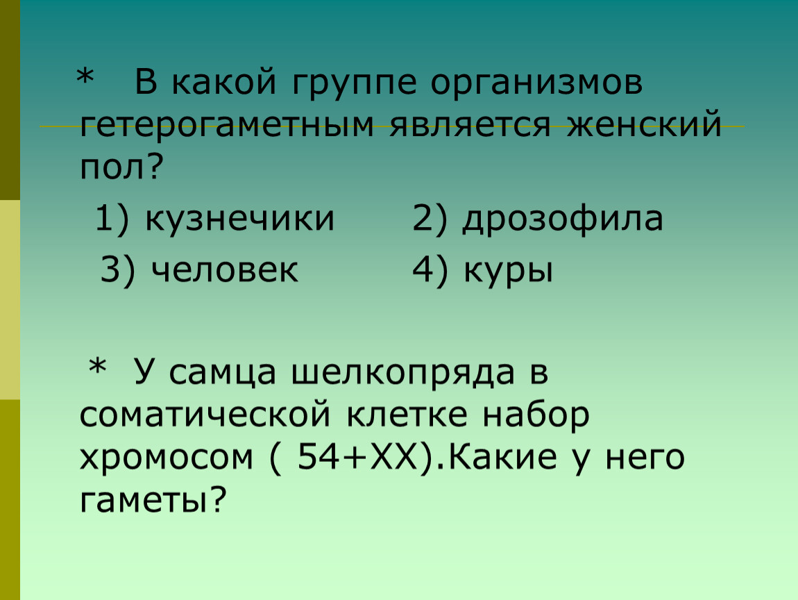 Наследование признаков, сцепленных с полом • Биология, Генетика • Фоксфорд Учебник