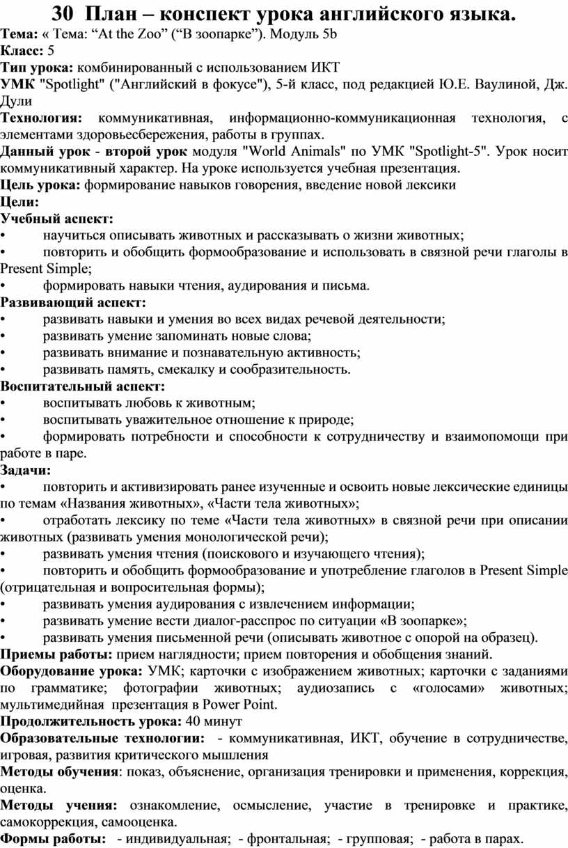 План – конспект урока английского языка