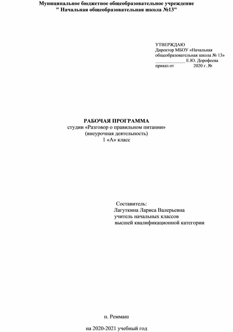 Муниципальное бюджетное общеобразовательное учреждение "