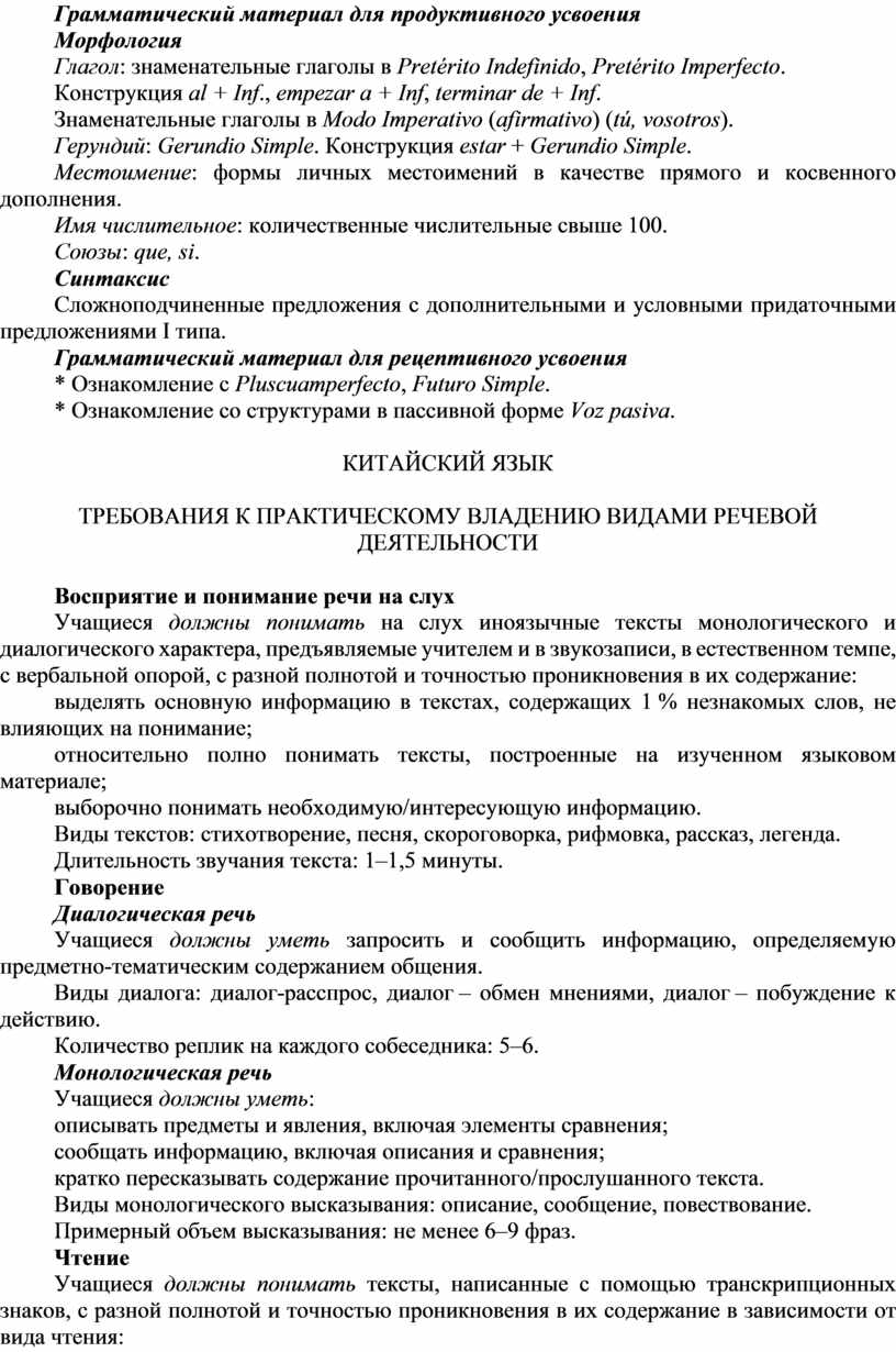 Грамматический материал для продуктивного усвоения