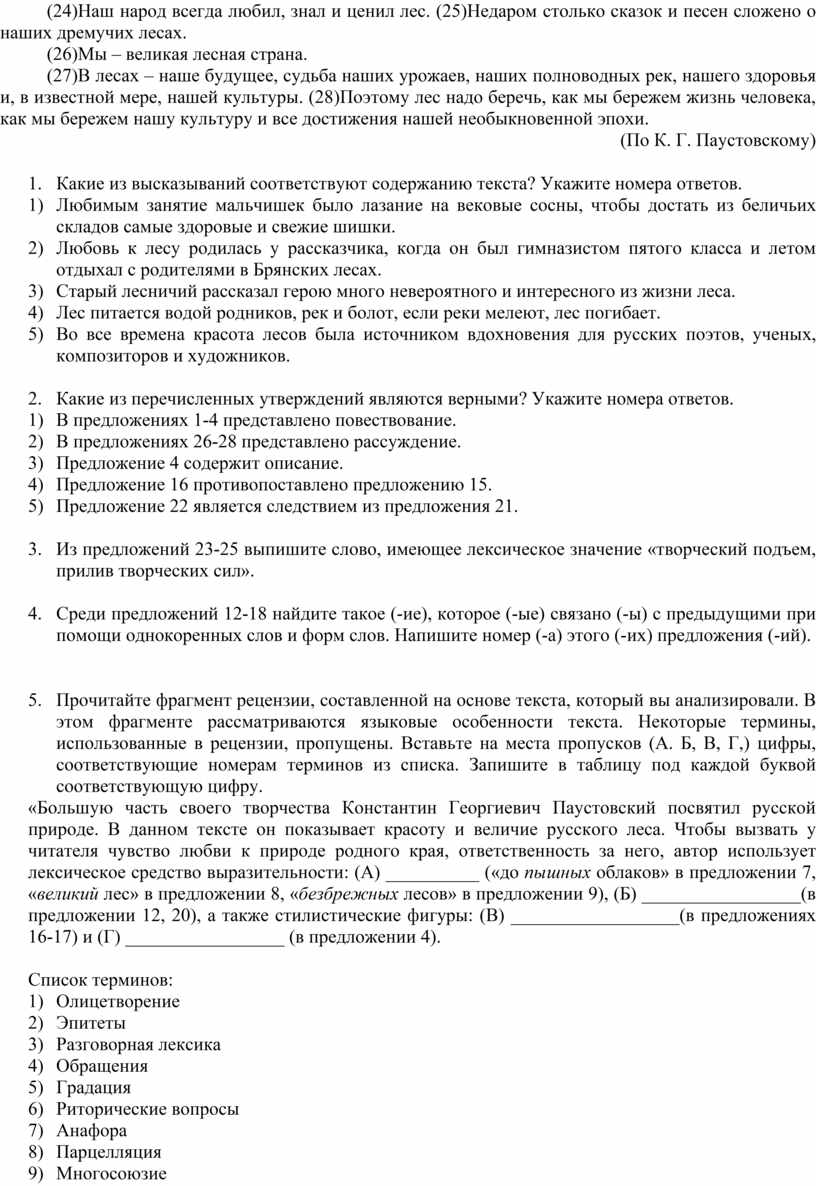 Наш народ всегда любил, знал и ценил лес