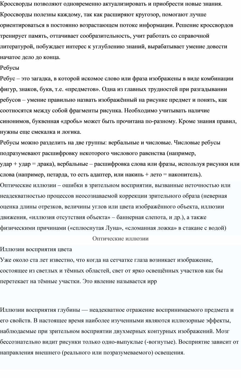 Кроссворды позволяют одновременно актуализировать и приобрести новые знания