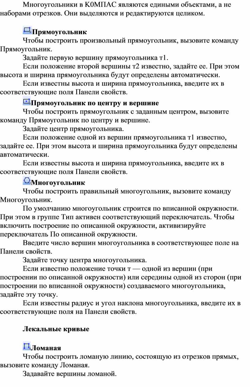 Многоугольники в K 0 M П AC являются едиными объектами, а не наборами отрезков