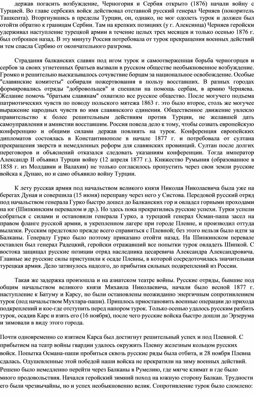 Черногория и Сербия открыто (1876) начали войну с