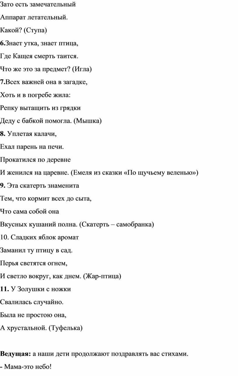 Зато есть замечательный Аппарат летательный