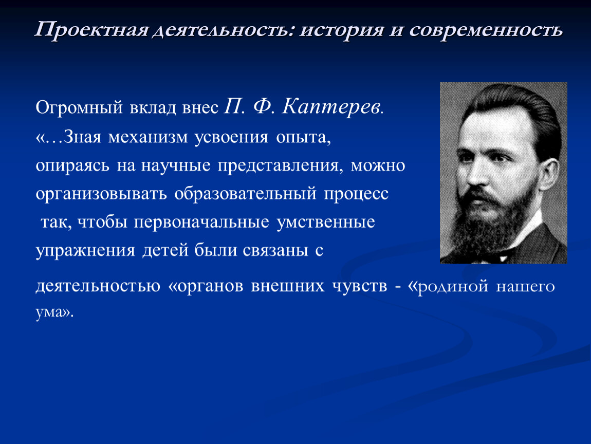 Деятельность рассказ. Что такое деятельность в истории. История возникновения проектной деятельности. История появления проектной деятельности в образовании. История возникновения проектной работы.