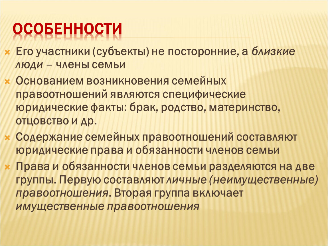 Основание возникновение семьи