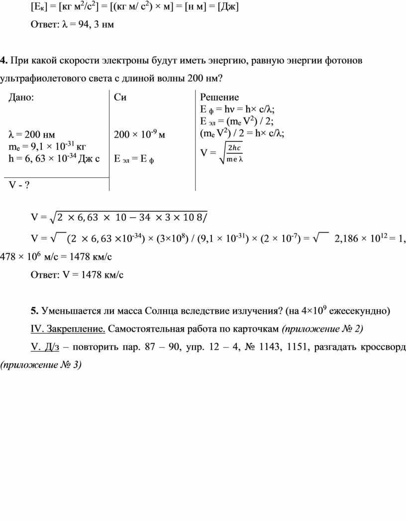 Решение задач по теме 