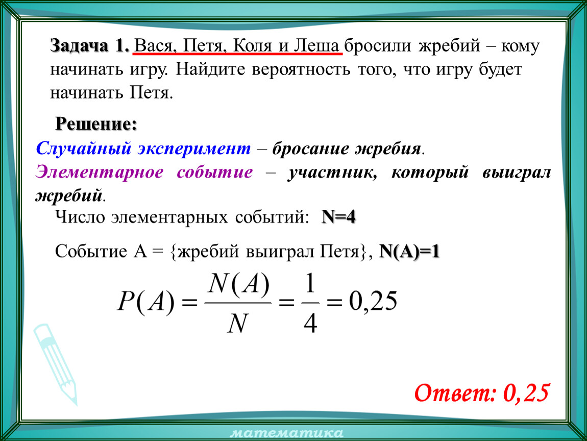 Под каждый. Задачи на вероятность. Задания на вероятность. Задачки еа вероятность. Задачи на вероятность с решением.