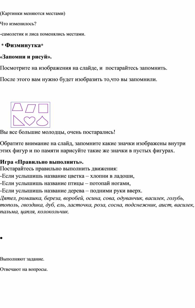 Технологическая карта. По Внеурочному занятию по теме «Развиваем память».