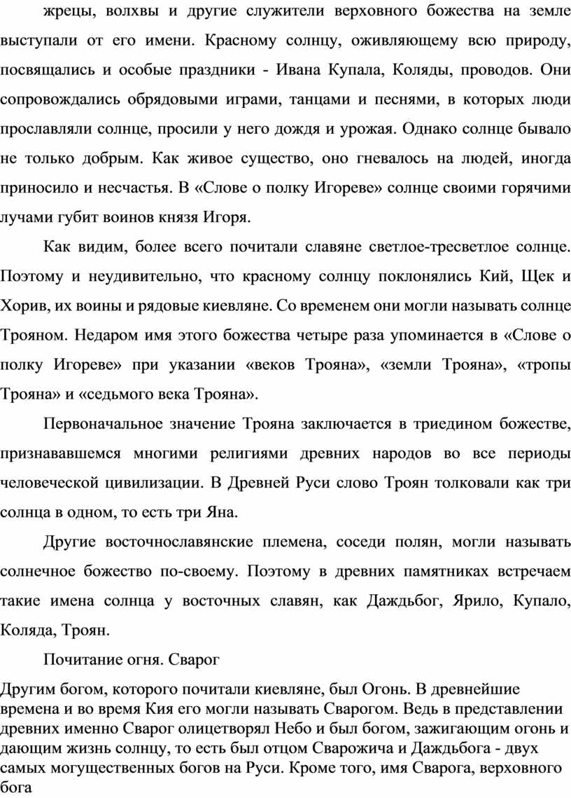 Реферат: Восточные славяне в догосударственный период