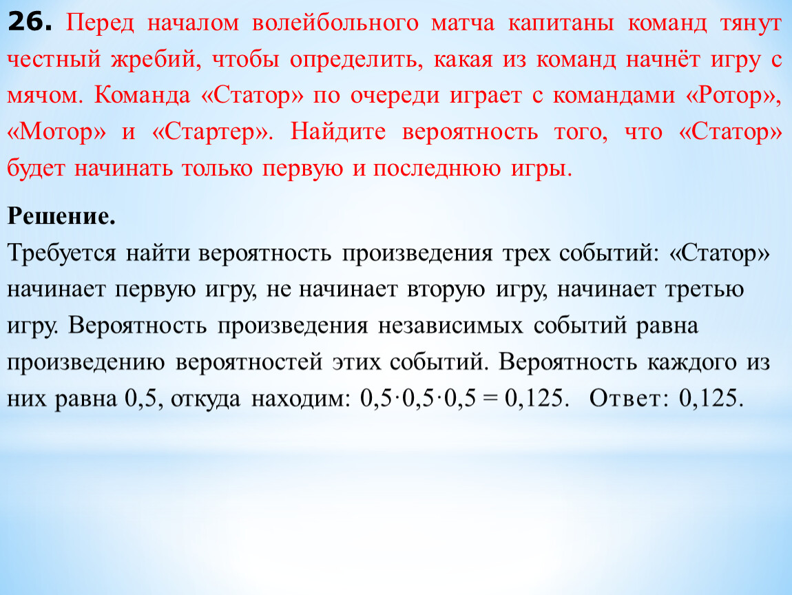 Команда физик играет три матча с разными. Перед началом волейбольного матча. Перед началом волейбольного матча Капитаны команд. Перед началом волейбольного матча Капитаны команд тянут жребий. Перед началом волейбольного матча жребием.