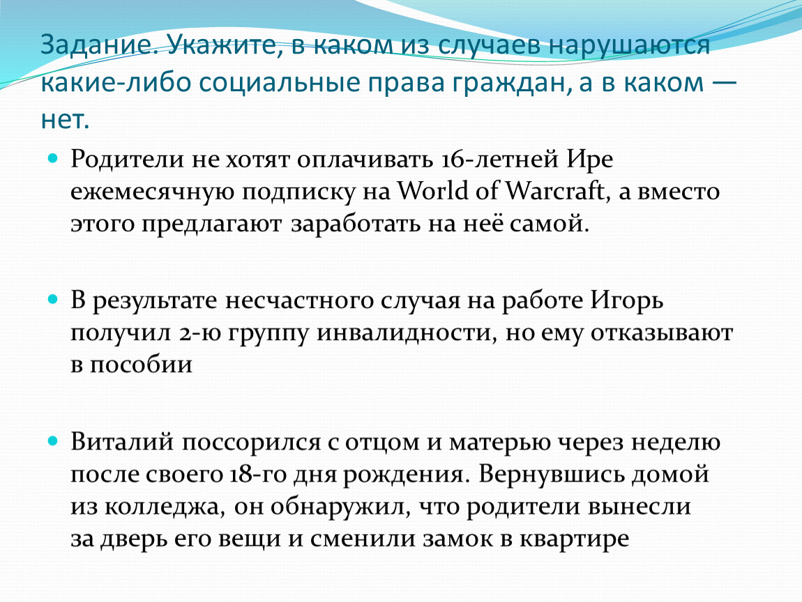 Презентация по обществознанию на тему "Социальные права граждан России" (9 класс