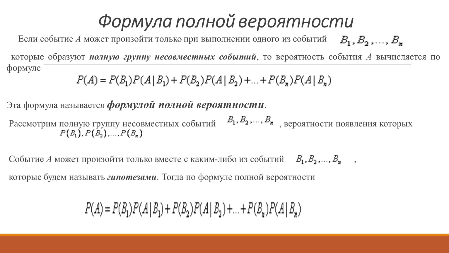 Формула полной вероятности 10 класс