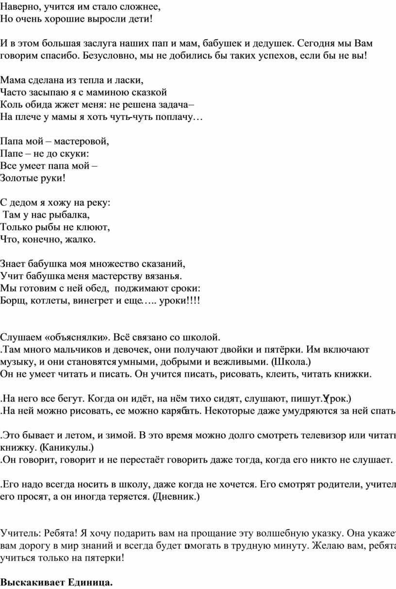 Прощание со 2 классом сценарий с презентацией и музыкой