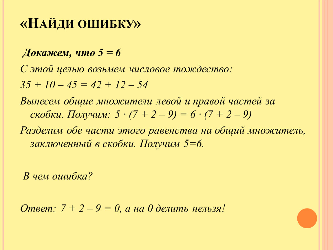 Игровые моменты на уроках математики в 5-6 классах