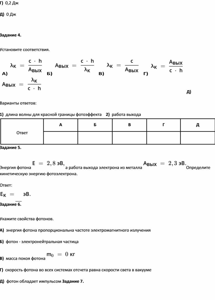 Тест по темам «Фотоны. Действия света», «Фотоэффект», «Законы фотоэффекта»