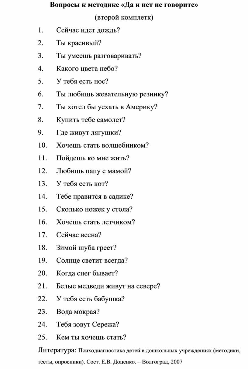 Сформированность контекстного общения со взрослыми у детей 6 – 7 лет