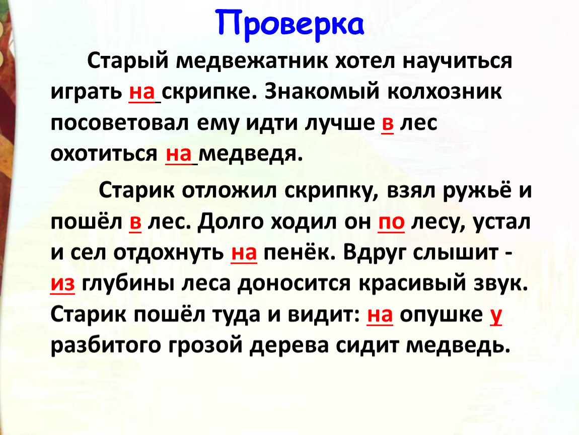 В.В. Бианки Музыкант Литературное чтение 2 класс УМК 