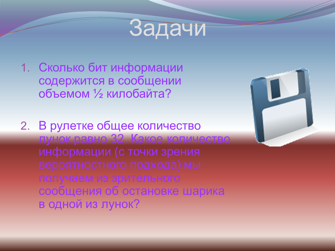 Сколько бит содержит сообщение содержащее 1.5 кбайт