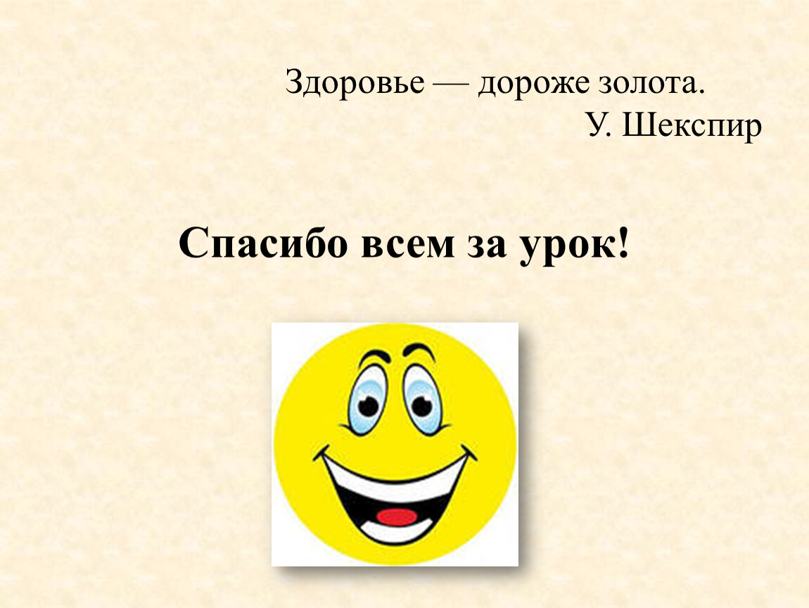 Что дороже золота. Здоровье дороже золота. Здоровье дороже золота Шекспир. Классный час здоровье дороже золота. Здоровье дороже золота картинки.