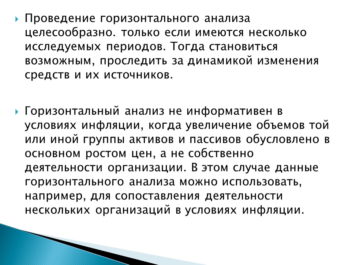 Презентация на тему: ГОРИЗОНТАЛЬНЫЙ И ВЕРТИКАЛЬНЫЙ АНАЛИЗ БАЛАНСА