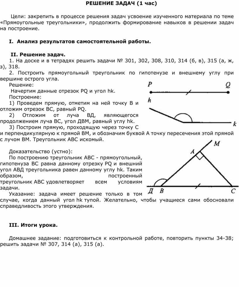 Проект по геометрии 7 класс построение треугольника по трем элементам