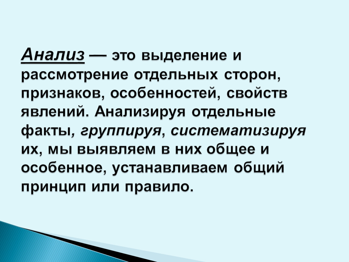 Анализ что это. Анализ. Анализ это простыми словами. Анализ это определение. Проанализировать.