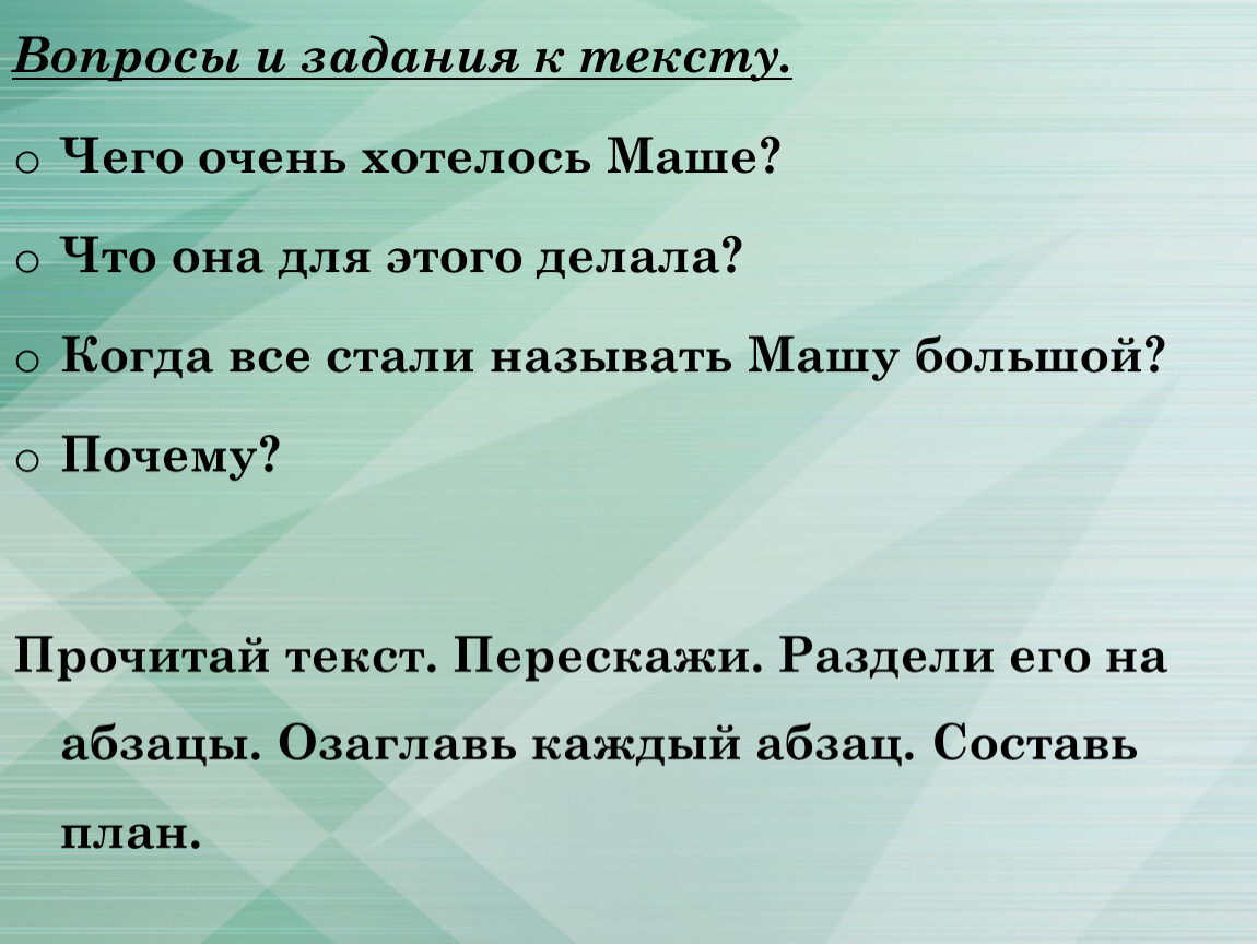 Рассказ Как Маша стала большой - Читать сказки и рассказы Пермяка Е.А.