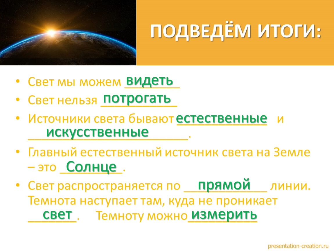 Презентация к уроку Естествознание 1 класс по теме 