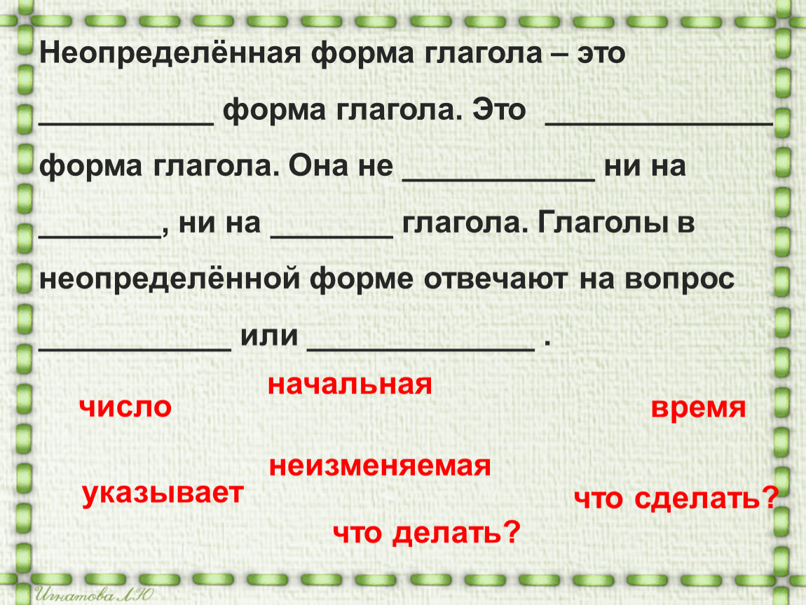 Задания с глаголами 4 класс русский язык. Неопределенная форма глагола задания. Глагол карточки с заданиями. Задания по теме вид глагола. Вид глагола задание.