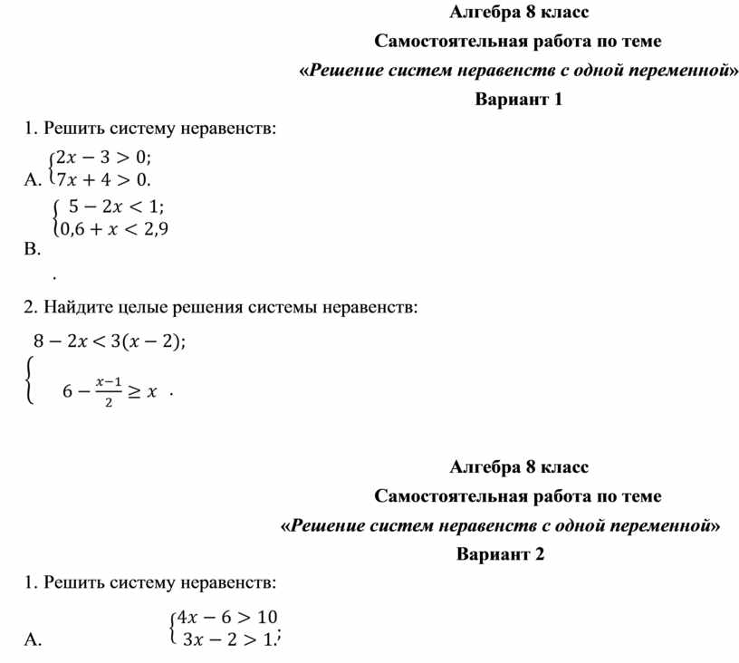 Технологическая карта решение неравенств с одной переменной 8 класс макарычев