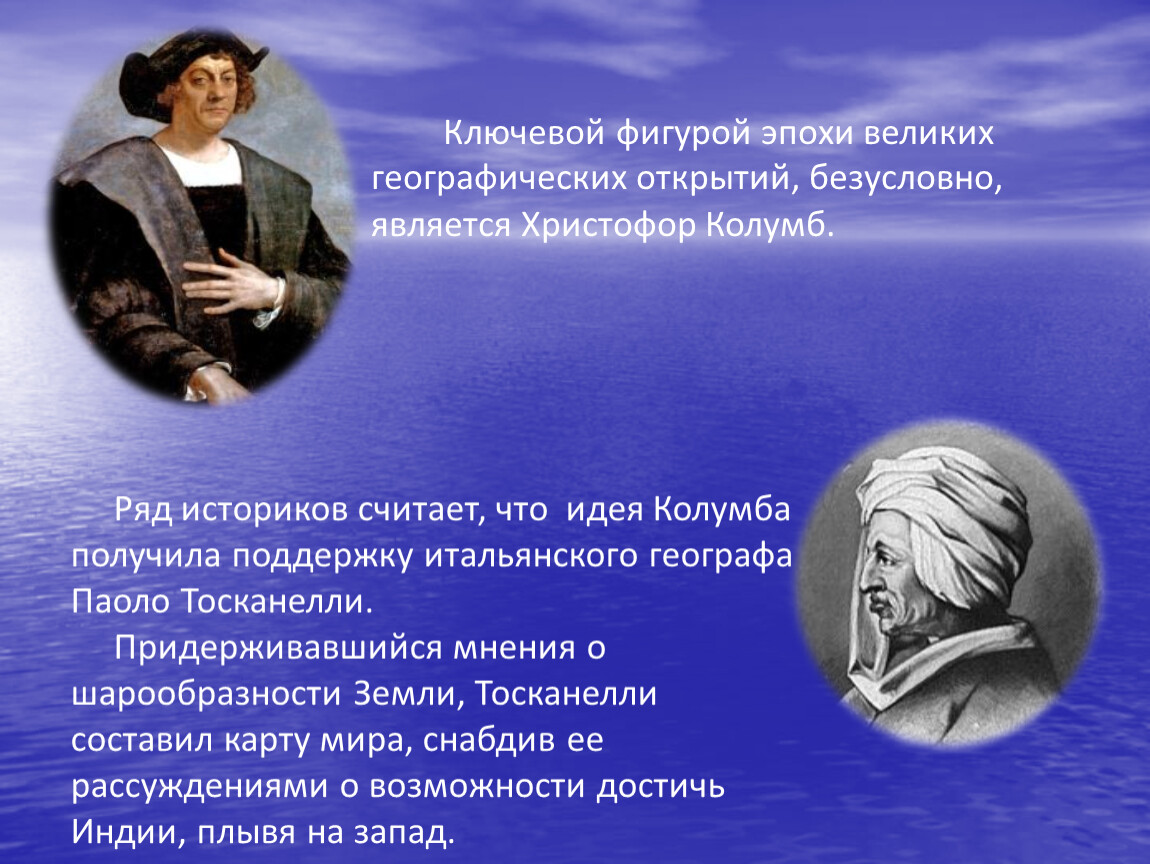 Великие географические Христофор Колумб