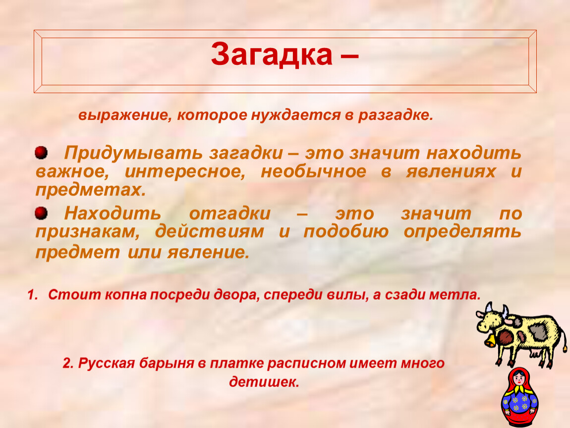 Жанры загадок. Малые Жанры фольклора загадки. Загадка малого фольклора. Загадка Жанр устного народного творчества. Загадки как Жанр устного народного творчества.