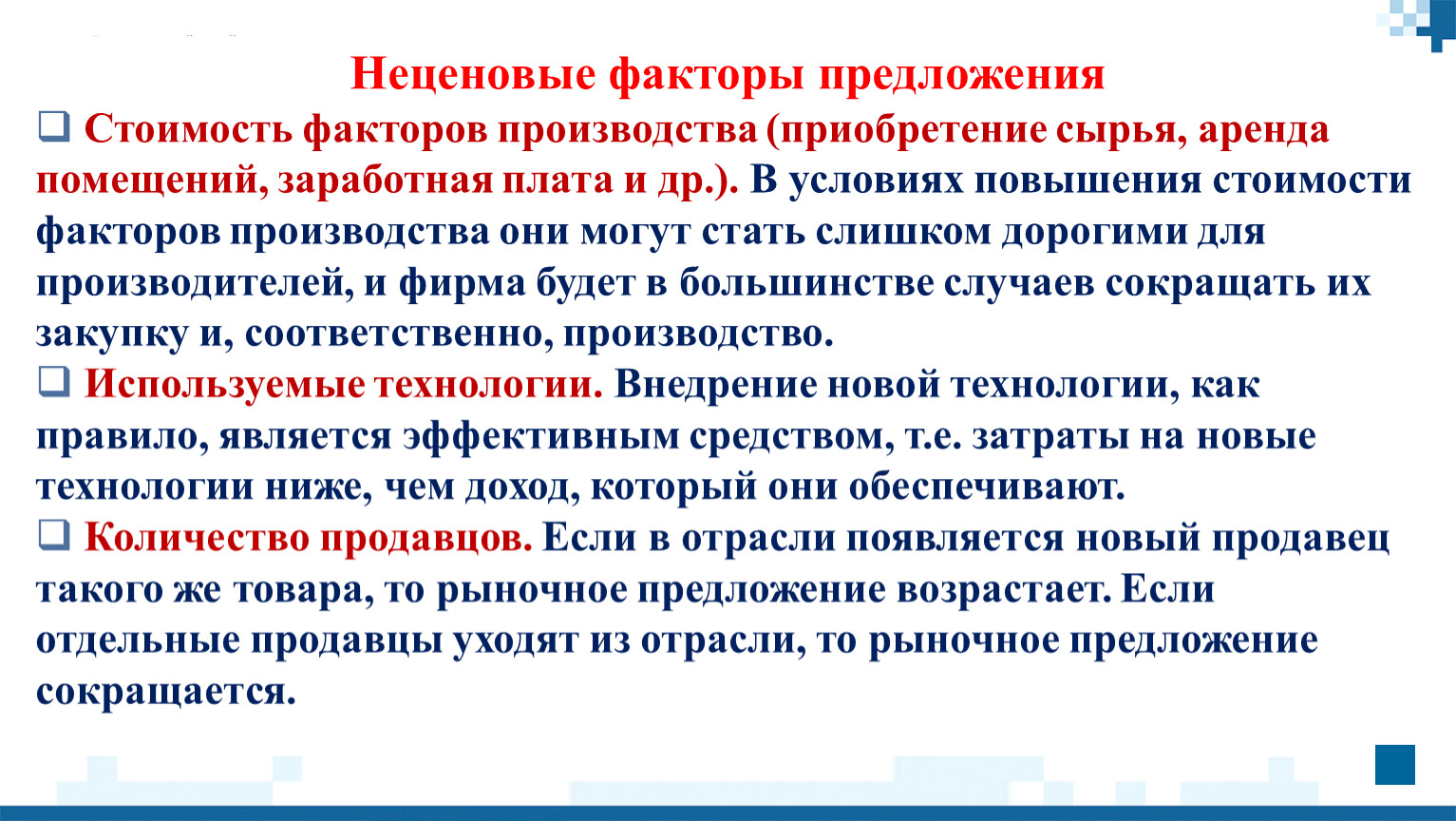 Чем ограничено предложение факторов производства. Найдите в списке неценовые факторы предложения. Неценовые факторы предложения ЕГЭ Обществознание. Чем ограничено предложение фактора производства труд. Предложение Обществознание картинки.