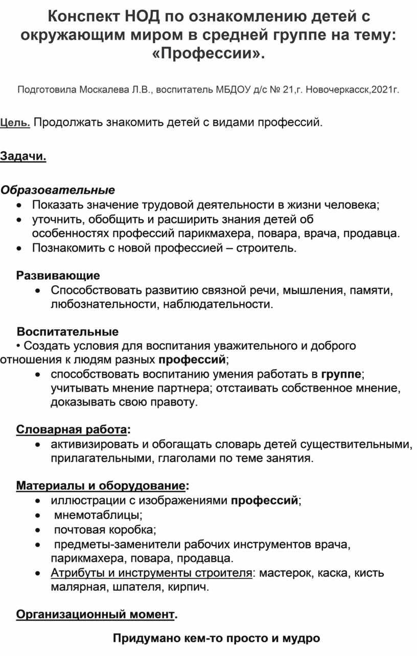 Конспект НОД по ознакомлению детей с окружающим миром в средней группе на  тему: