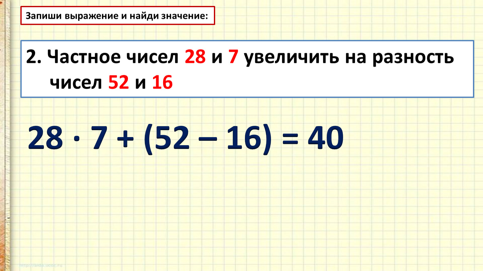 Запиши выражения найди. Запиши выражение. Запиши выражения и Найди их значения. 555 Запишите выражения. Запиши выражение отношения 5.