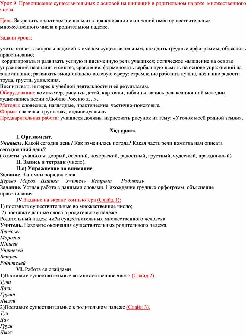 Сценарий урока по русскому языку по теме 